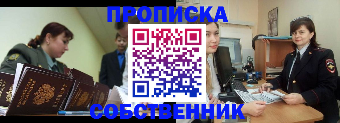 временная регистрация недорого в Лениногорске