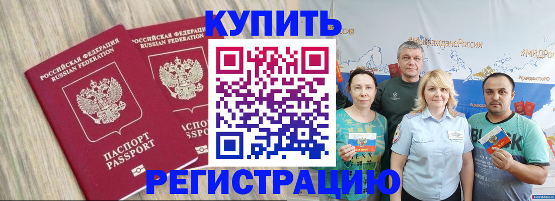 прописка для школы в Лениногорске